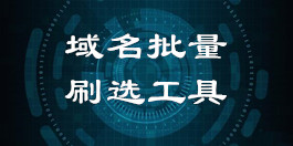 域名提取篩選去重工具_在線域名刷選去重工具_超級蜘蛛池