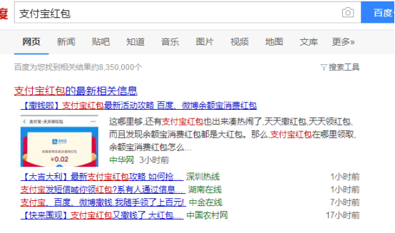 2018年中支付寶余額寶紅包引爆草根營(yíng)銷圈 支付寶 微新聞 第2張