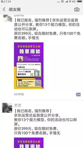 裂變大神：營(yíng)銷(xiāo)裂變?nèi)椒?流量 思考 網(wǎng)絡(luò)營(yíng)銷(xiāo) 經(jīng)驗(yàn)心得 第5張