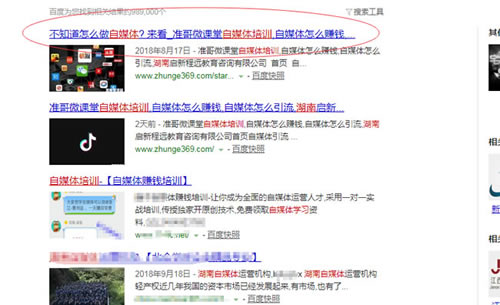 百度霸屏5大引流方法，人人可操作 流量 網(wǎng)絡營銷 百度 經(jīng)驗心得 第5張