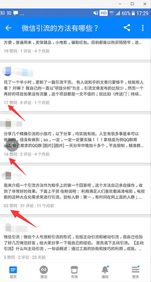 都說引流難，教你怎么用知乎日引500+ 網(wǎng)絡(luò)營銷 自媒體 微商引流 經(jīng)驗(yàn)心得 第3張