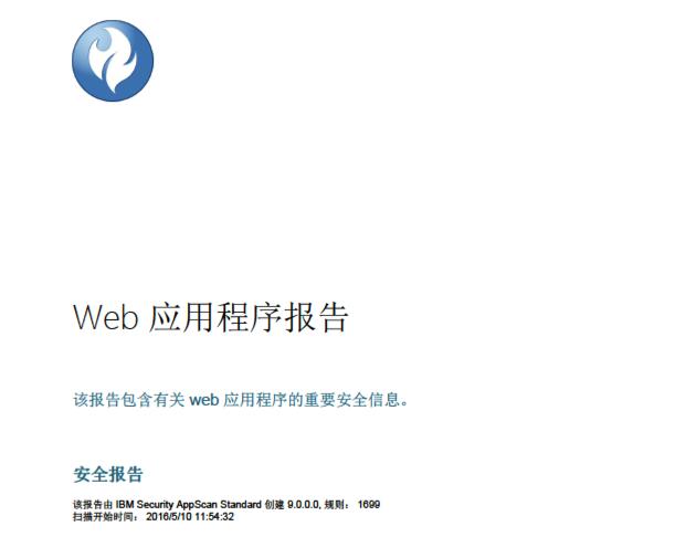 國(guó)內(nèi)外網(wǎng)站安全滲透測(cè)試、漏洞掃描產(chǎn)品匯總大全