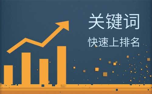 掌握這些SEO技巧，讓你的關(guān)鍵詞排名明顯改善