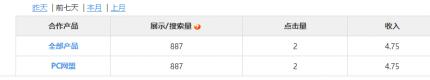 網(wǎng)站流量變現(xiàn)各大聯(lián)盟對比，百度不是唯一選擇 網(wǎng)賺 流量 網(wǎng)站 經(jīng)驗心得 第4張