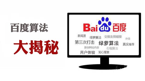 百度更新了那些算法，百度搜索算法的盤點(diǎn)與解讀