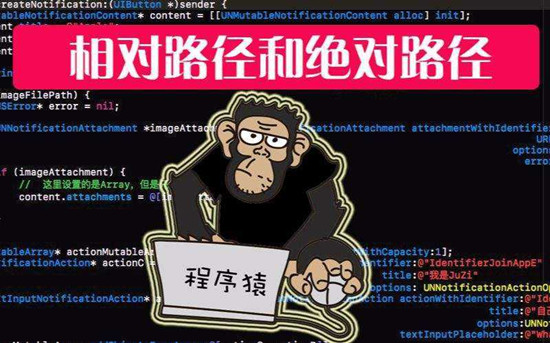 SEO優(yōu)化，URL優(yōu)化中的相對(duì)路徑和絕對(duì)路徑