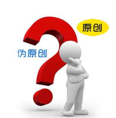 網(wǎng)站日常更新文章的原創(chuàng)性重要嗎？