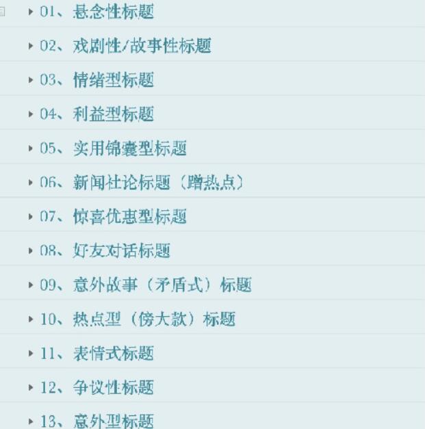 調(diào)研了100個(gè)爆文標(biāo)題，總結(jié)出4類高點(diǎn)擊的標(biāo)題 思考 自媒體 互聯(lián)網(wǎng) 好文分享 第6張