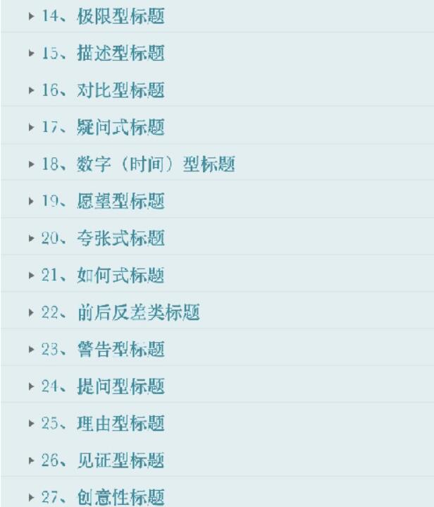 調(diào)研了100個(gè)爆文標(biāo)題，總結(jié)出4類高點(diǎn)擊的標(biāo)題 思考 自媒體 互聯(lián)網(wǎng) 好文分享 第7張
