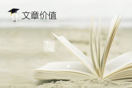 文章的布局關乎到內容的好壞？