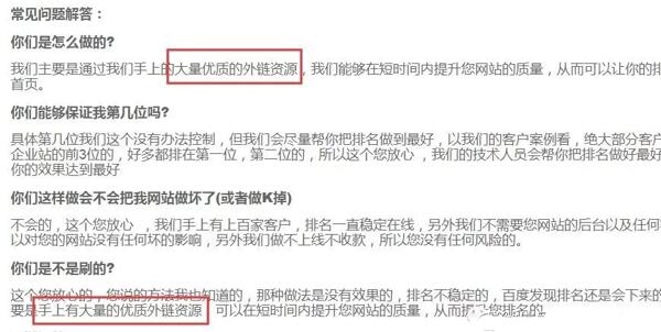 淺談SEO快排是什么、原理、如何判斷及應(yīng)對 SEO優(yōu)化 網(wǎng)站 站長 經(jīng)驗心得 第8張