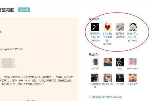 豆瓣引流精準(zhǔn)粉的玩法分享 微商引流 流量 經(jīng)驗(yàn)心得 第4張