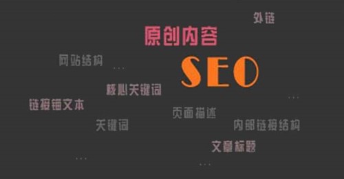SEO推廣軟文營(yíng)銷(xiāo)文章質(zhì)量判斷標(biāo)準(zhǔn)
