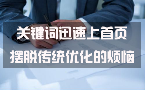 說說快排、刷關(guān)鍵詞排名權(quán)重的基本技巧