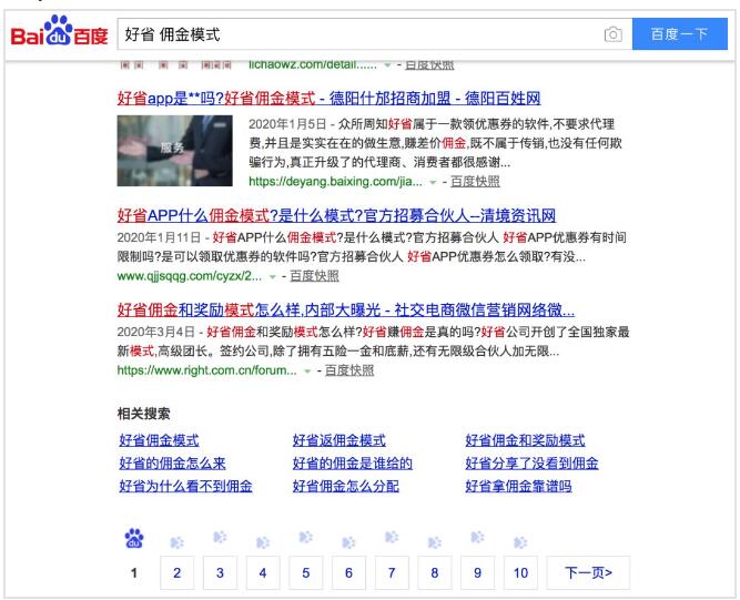 為什么搜索結(jié)果首頁，總有垃圾廣告？ SEO 網(wǎng)站 好文分享 第8張