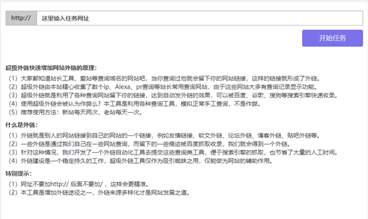 SEO超級(jí)外鏈工具，吸引搜索引擎蜘蛛抓取