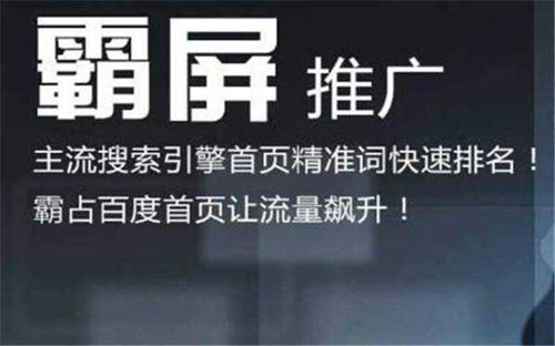 萬詞霸屏推廣效果真的靠譜嗎？