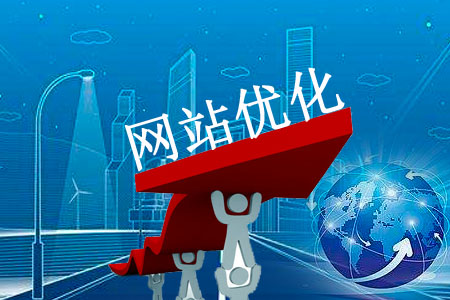 網站SEO代碼優(yōu)化與標簽優(yōu)化，SEO網頁減肥