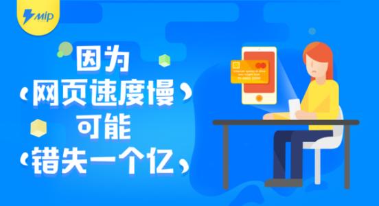 百度正式下線MIP功能，百度MIP功能正式停用下線