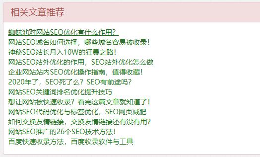 網(wǎng)站SEO內(nèi)鏈體系站內(nèi)優(yōu)化建設(shè)方案