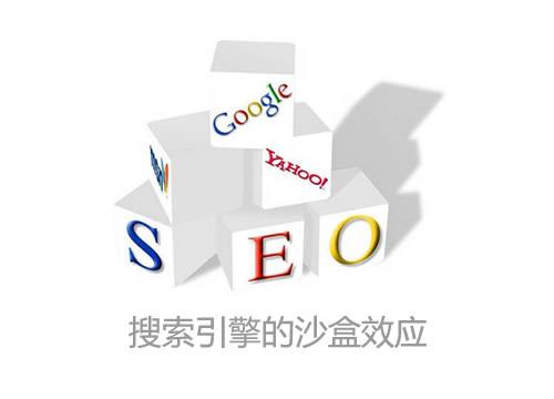 網(wǎng)站進入沙盒期的表現(xiàn)，應該怎么處理