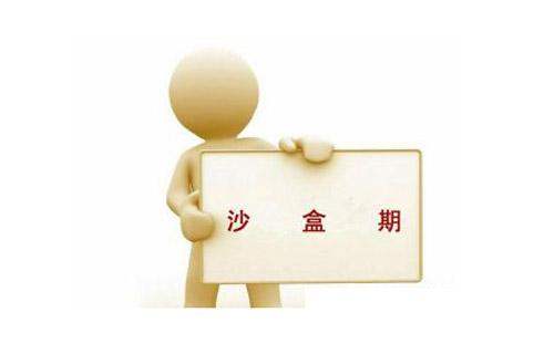 網(wǎng)站進入沙盒期的表現(xiàn)，應該怎么處理