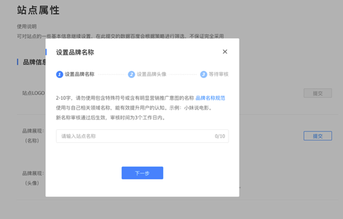 百度站點(diǎn)品牌展現(xiàn)上線，對(duì)SEO有什么影響