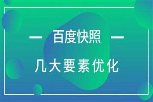 SEO優(yōu)化百度快照不更新原因與解決方法