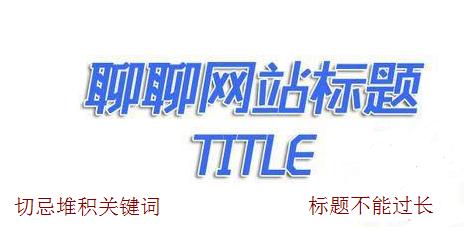 網(wǎng)站優(yōu)化：內(nèi)頁長尾關(guān)鍵詞排名
