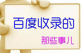 新站每天更新且百度秒收錄，但沒(méi)流量怎么辦？