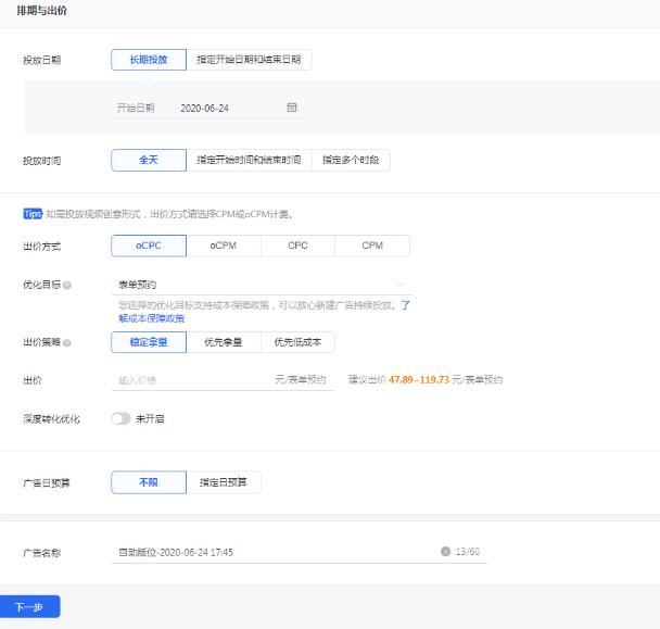 一文理清，信息流推廣的核心操作和優(yōu)化思路 SEO SEO推廣 第6張
