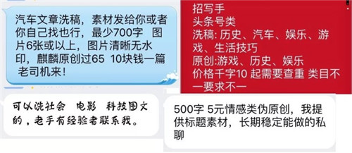 灰色暴利產(chǎn)業(yè)鏈之洗稿行業(yè) 自媒體 互聯(lián)網(wǎng) 經(jīng)驗心得 第2張