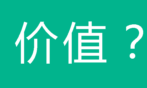 網(wǎng)站流量轉(zhuǎn)化的商業(yè)價(jià)值