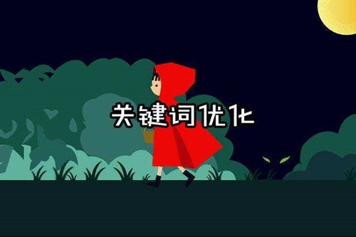 SEO優(yōu)化關鍵詞考核指標