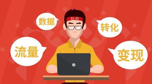 運(yùn)營與推廣的區(qū)別，二者怎樣互轉(zhuǎn)？