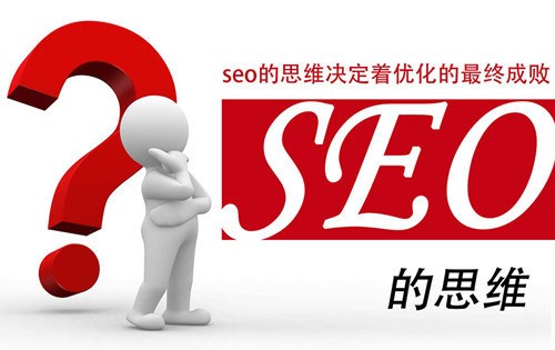 SEO搜索引擎優(yōu)化、網(wǎng)站關(guān)鍵詞選擇與技巧
