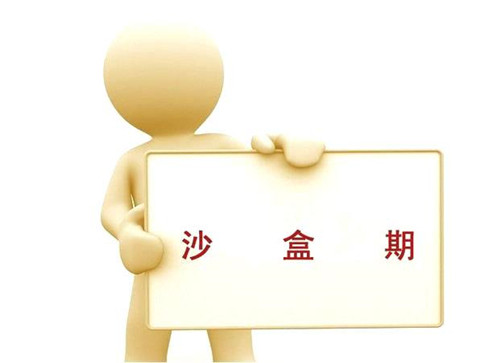 什么是網(wǎng)站沙盒期？網(wǎng)站進入沙盒期怎么辦？