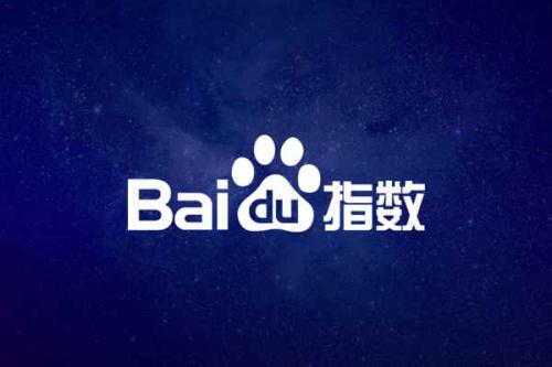 百度指數(shù)對SEO有什么作用？怎么做高指數(shù)的熱門詞