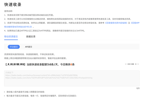 百度快速收錄使用說明，快速收錄API提交