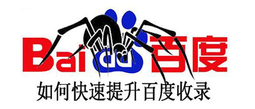 百度快速收錄使用說明，快速收錄API提交