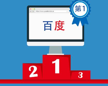 淺談百度搜索排名機制，哪些因素影響了排名？