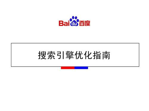 解析百度搜索排序原則，如果做好網站內容