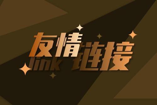 SEO中常見的五種鏈接，SEO怎么做友情鏈接