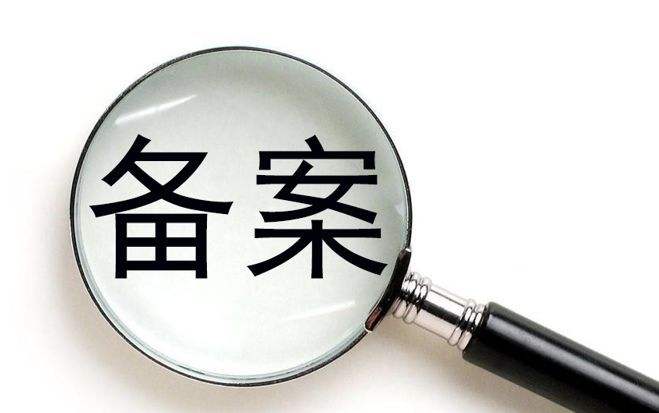 為什么要進(jìn)行網(wǎng)站備案？最系統(tǒng)的網(wǎng)站備案指南