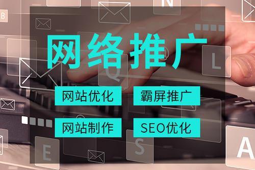 網(wǎng)站優(yōu)化推廣怎么做？如何提升網(wǎng)站流量？