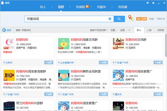 QQ群如何排名優(yōu)化靠前，如何做QQ群營(yíng)銷?