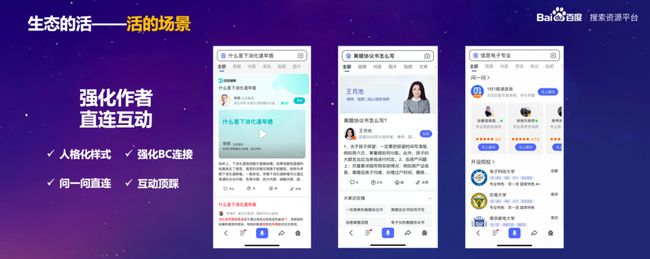 百度搜索公開課滬杭開課：共創(chuàng)共享鮮活搜索！