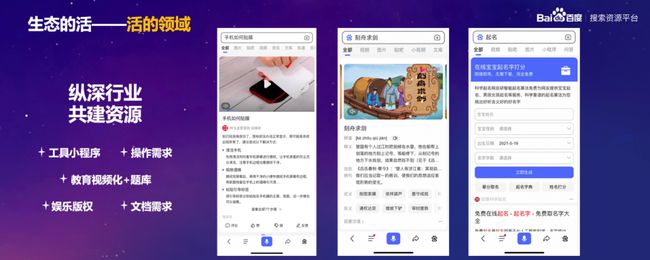 百度搜索公開課滬杭開課：共創(chuàng)共享鮮活搜索！