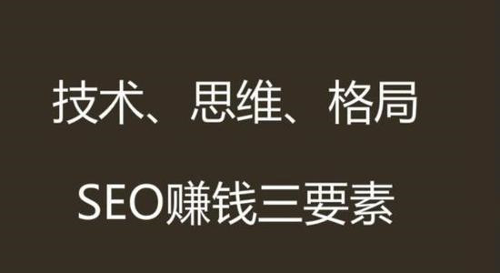 網(wǎng)站SEO賺錢的十種方式，SEO網(wǎng)賺流程分析