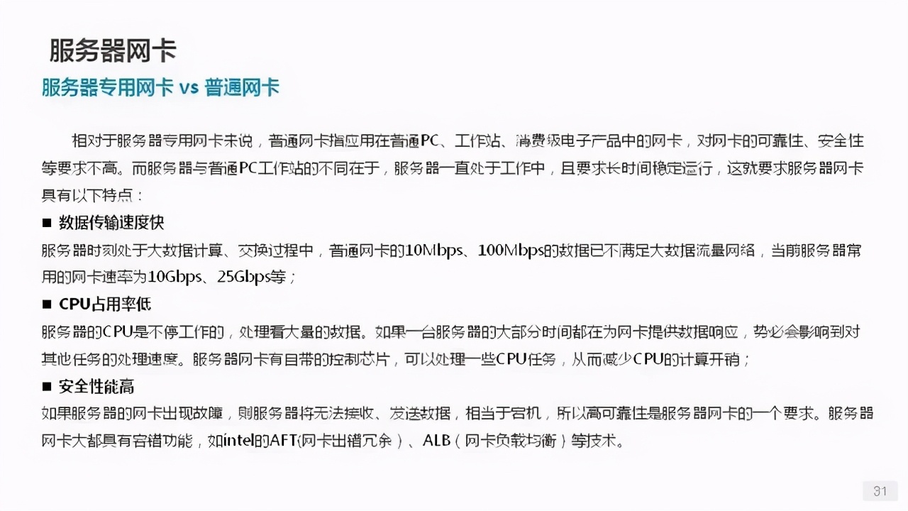 詳解服務器、磁盤和網卡知識